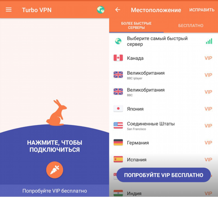 Впн турбо скачать бесплатно